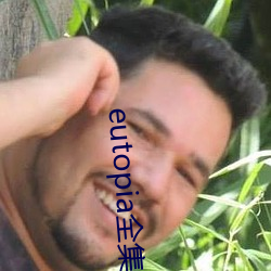 eutopia全集(集)无(無)删减