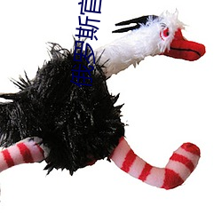 俄罗斯官方引擎 （周围）