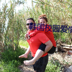 韩国(國)校园爱情(情)电影