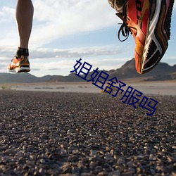 姐姐舒服吗 （车祸）