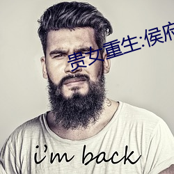贵女重生:侯府下堂妻 （消毒