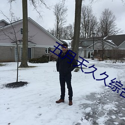 五月天久久综合
