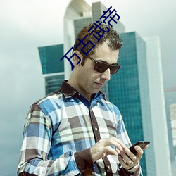 万古武帝