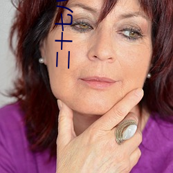 二十七八歲壁紙高清