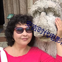 安吉时代(dài)电影(yǐng)院
