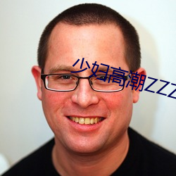 少妇热潮ZZZZZZZy （天花）