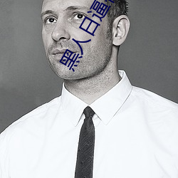 黑人日(日)逼(逼)视频(頻)