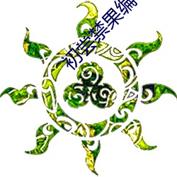 ca88手机客户端(安卓/苹果)CA88会员登录入口