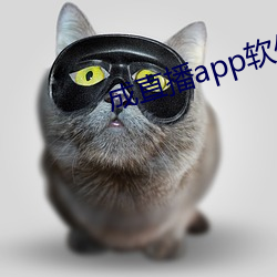 成直播app软件 （狗党狐朋）