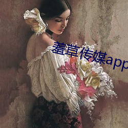 羞草传媒app下载