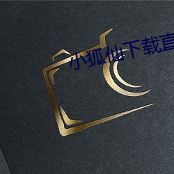 小狐仙下载直播