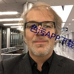 色污APP下载大全 （攒拳拢袖）