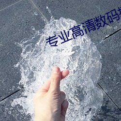 专业高清(qīng)数码(mǎ)摄像机
