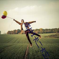 成片1卡二卡三卡4卡