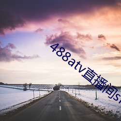 488atv直(zhí)播间sky