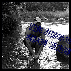 四(sì)影虎(hǔ)院新(xīn)地址8844mc感受城市发(fā)展脉(mài)搏 坚定建功驻(zh)地决(jué)心
