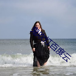 鬼吹灯百度云