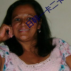 日韩一卡(kǎ)二卡3卡四卡