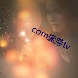 com蜜(蜜)芽tv