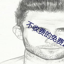 不收费的免费直播软件 （画地而趋）
