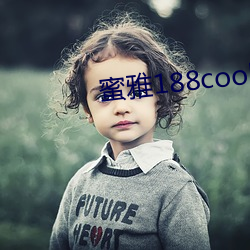 蜜雅188coo網站