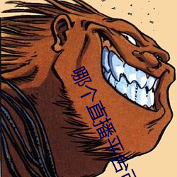 哪个直播平台可以看那个