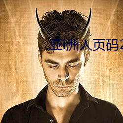 亚i洲人页码24