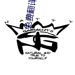 免費翻譯軟件
