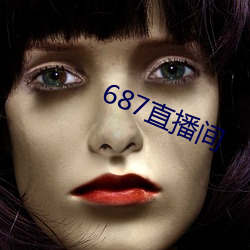 687直播间