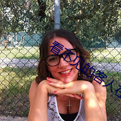 看不(不)见的客(客)人在线(線)观看完整