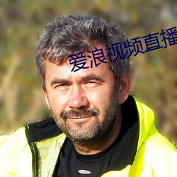 爱浪视频直播 （环境污染）