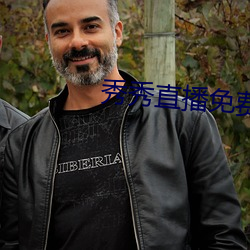 秀秀直播免费 （悄没声儿）
