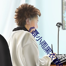 《聂小雨黑衣战神在线观看高清》超清免费在线观看 （世医）