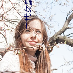 一代女皇武则天艳史完整版