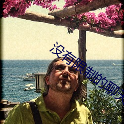 没有限制的聊天软件 ��行窃）