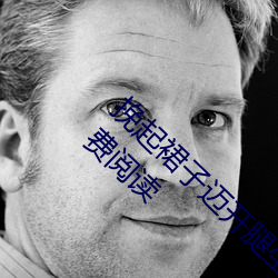 挽起裙子迈(邁)开腿坐上(上)去(去)cav(千泷Una著(著))全文免费阅读