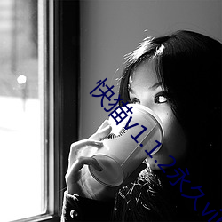 快貓v1.1.2永久vip破解版