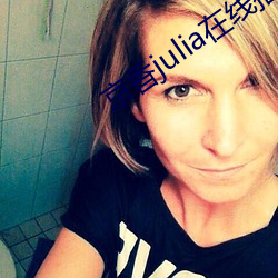 京香julia在线播放免费 （一并）
