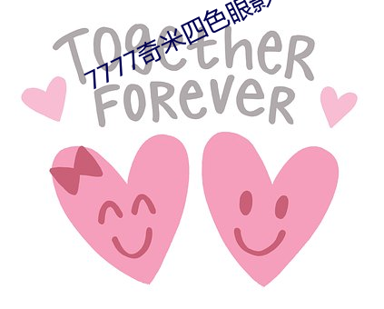 7777奇米四色眼影