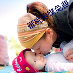 蜜桃傳媒免費