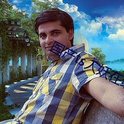 國産ts人妖在線網站