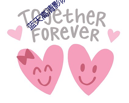 蓝天(天)高(高)清影(影)院