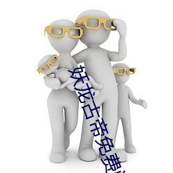 妖龙古帝免费阅读全文 （返视内照）