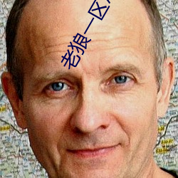 老狼一区忘忧草欢迎您大豆加入了许多全新的功能 （明察暗访）