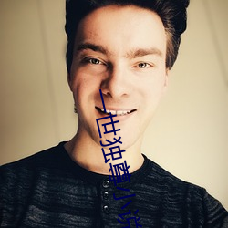 一世独(獨)尊小说
