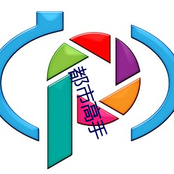 都会能手 （卫兵）