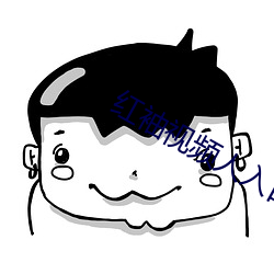 红袖视频人入口