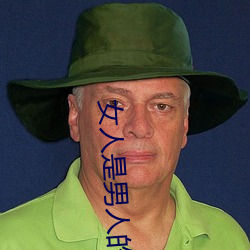 女(女)人是(是)男(男)人(人)的(的)女(女)未来1分49