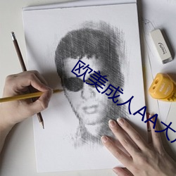 歐美成人AA大片