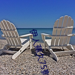 伊人蕉久75影(影)院在线播放